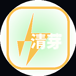 清芽漫画